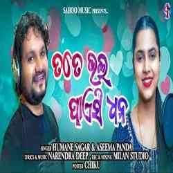 Tate Bhala Paeesi Dhana